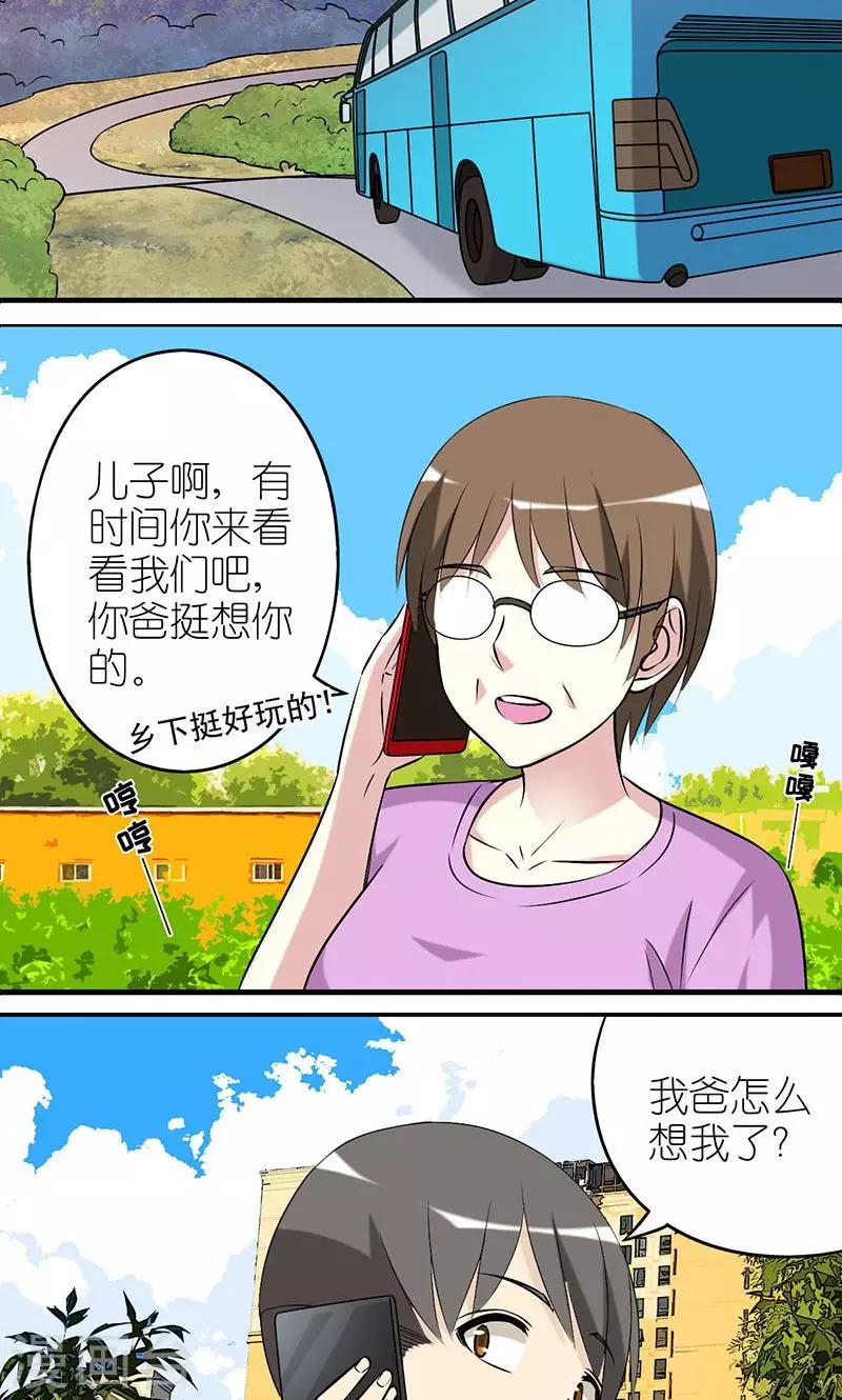 就想要個女朋友 - 第433話 想你 - 1