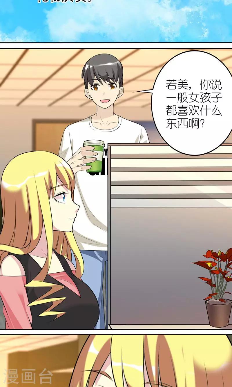 就想要個女朋友 - 第437話 喜歡便宜的 - 2