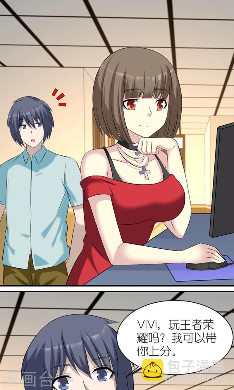 就想要個女朋友 - 第441話 遊戲撩妹術 - 2