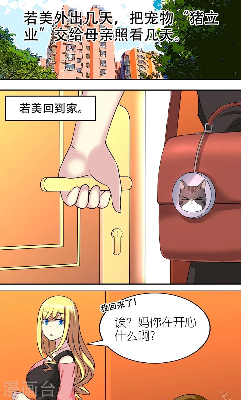 就想要個女朋友 - 第471話 人生贏家 - 2
