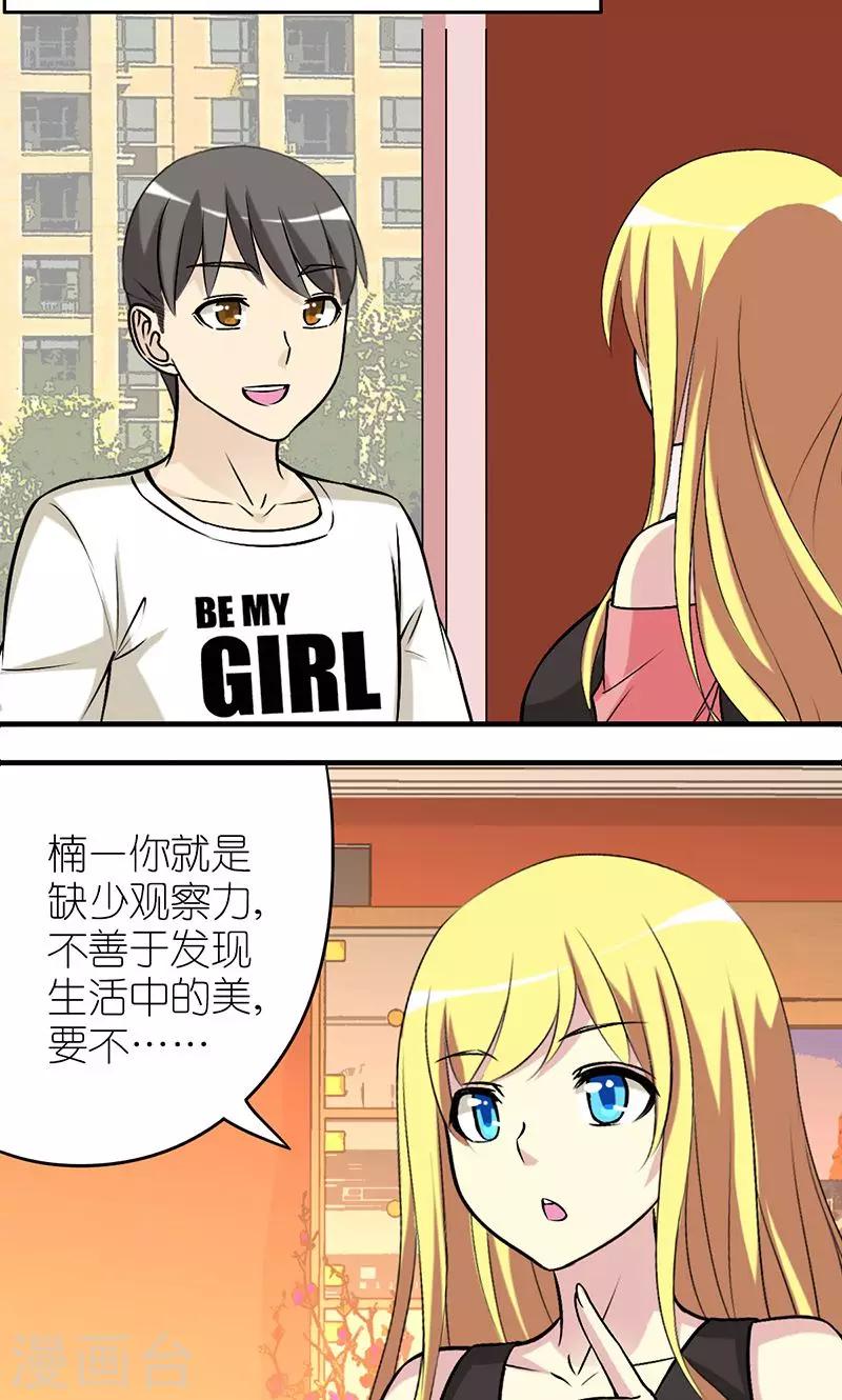 就想要個女朋友 - 第473話 沒有觀察力的楠一 - 2