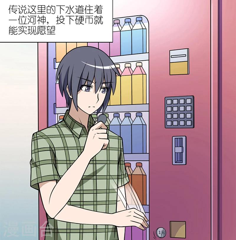 就想要個女朋友 - 第53話 許願 - 2