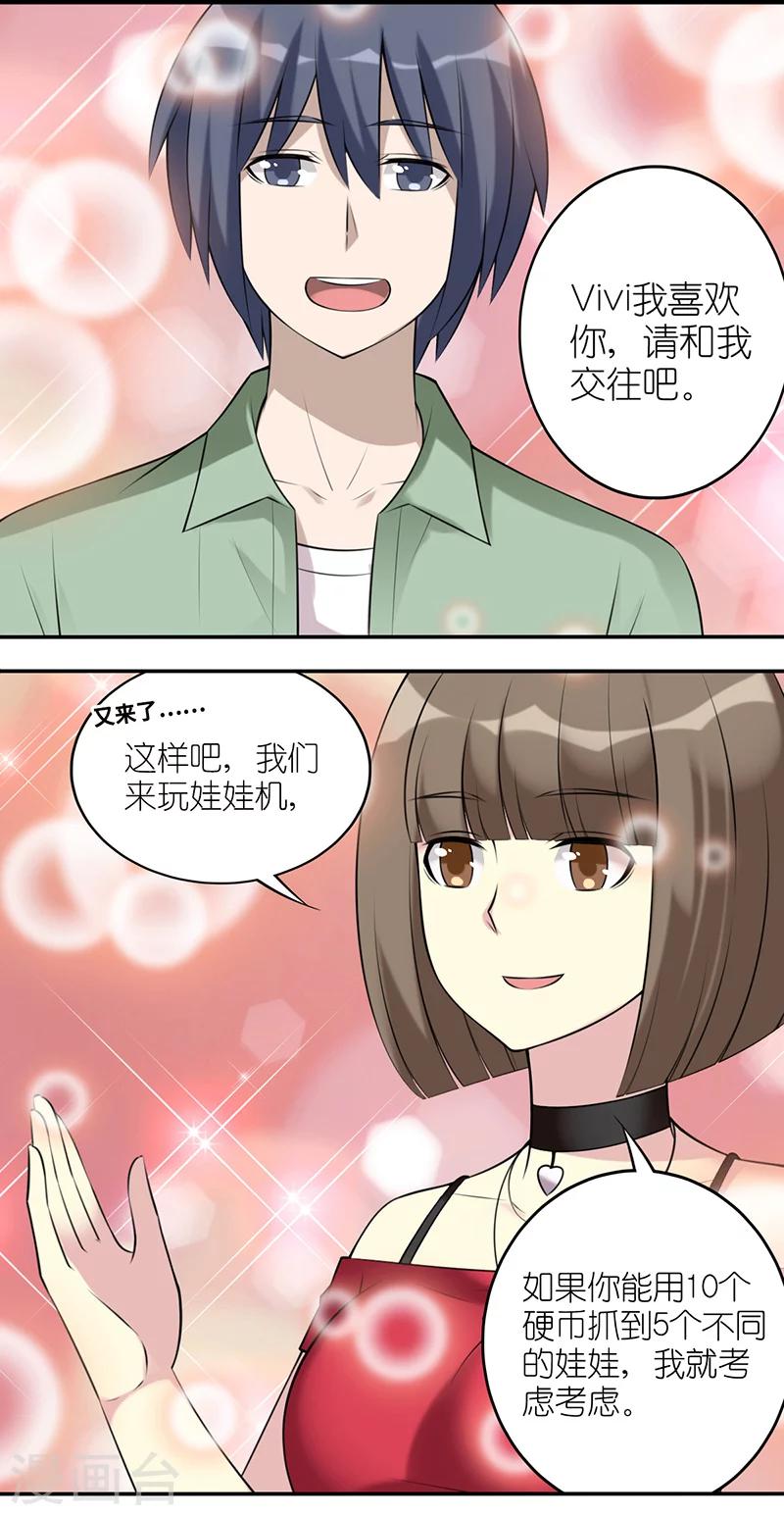 就想要個女朋友 - 第533話 被套路的李宅 - 2