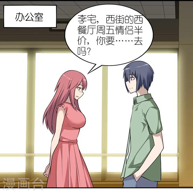 就想要個女朋友 - 第579話 情侶半價 - 2