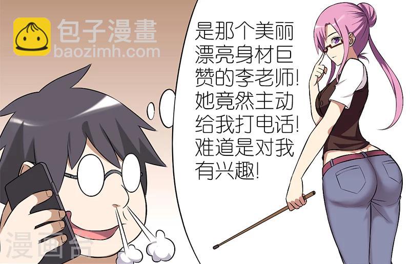 就想要個女朋友 - 第71話 想多了 - 2