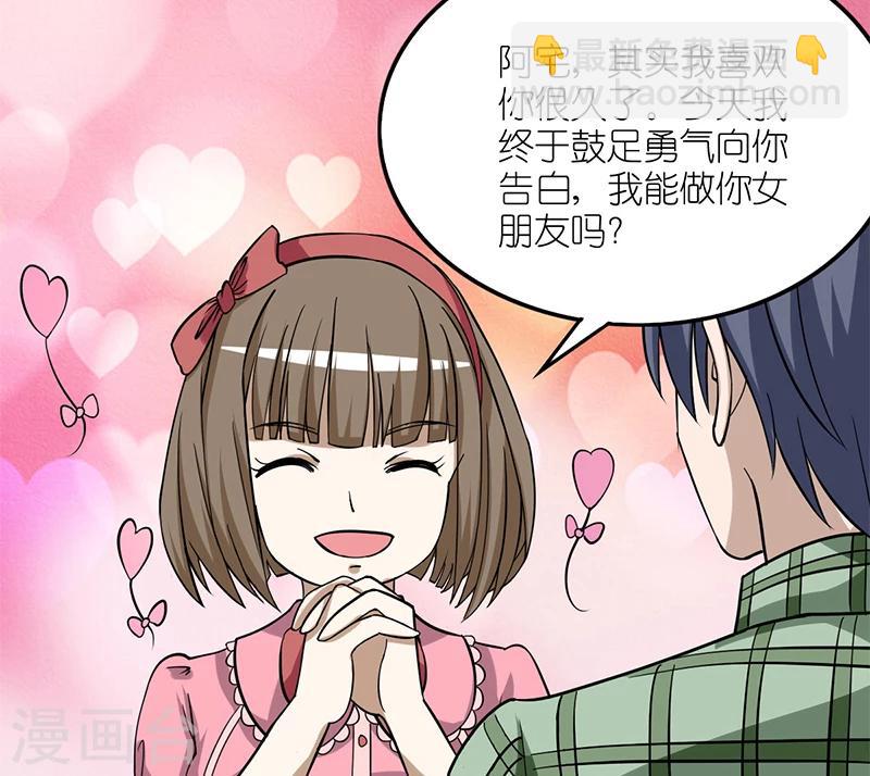 就想要個女朋友 - 第95話 摸頭殺 - 1