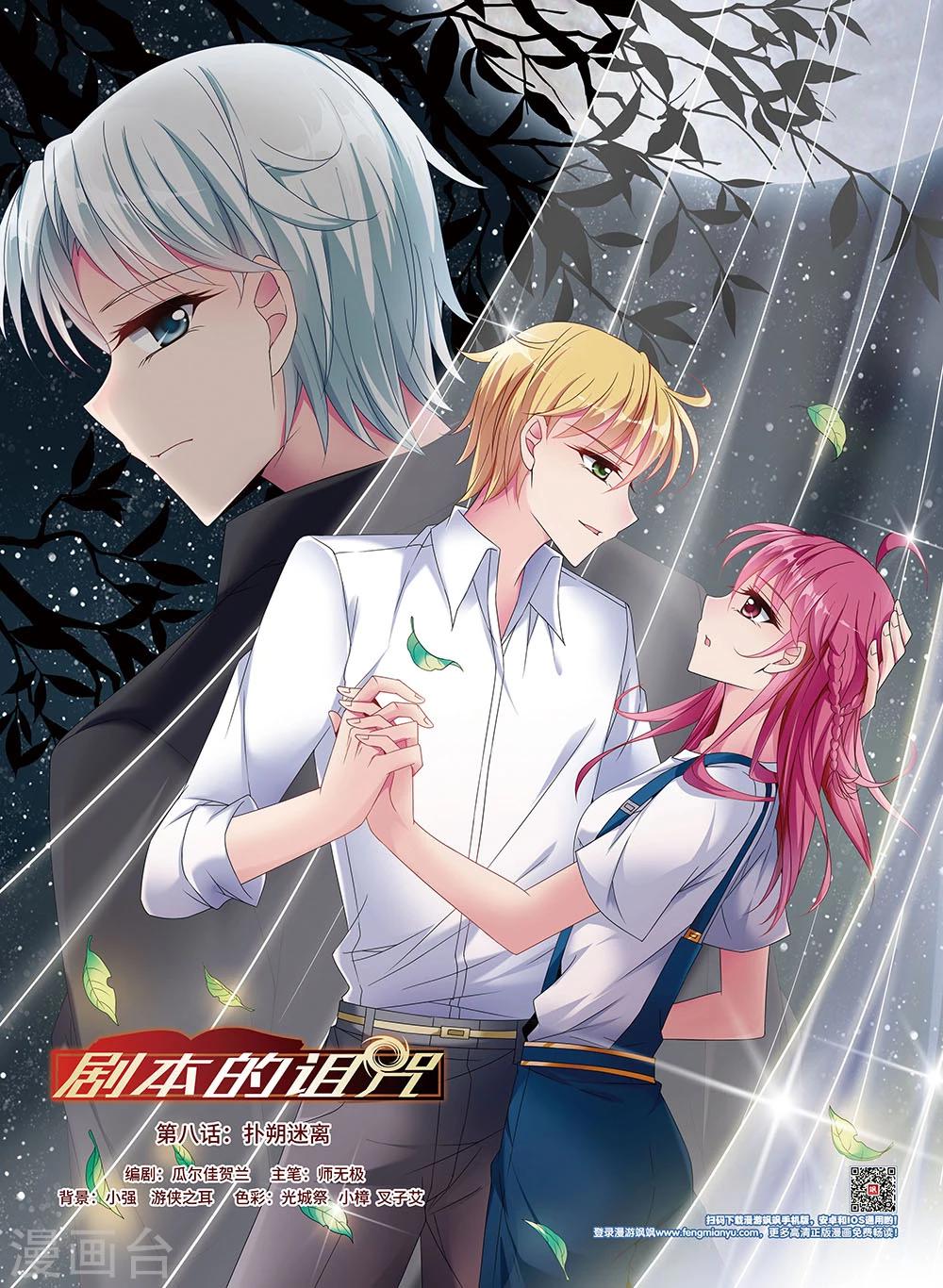 劇本的詛咒 - 第8話 真相大白 - 1