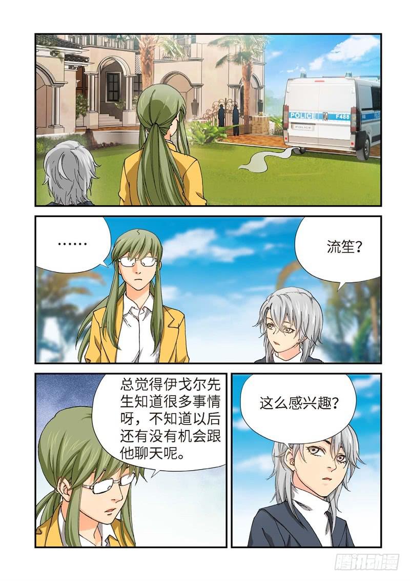 絕地天通·灰 - 214.獵犬（15） - 1