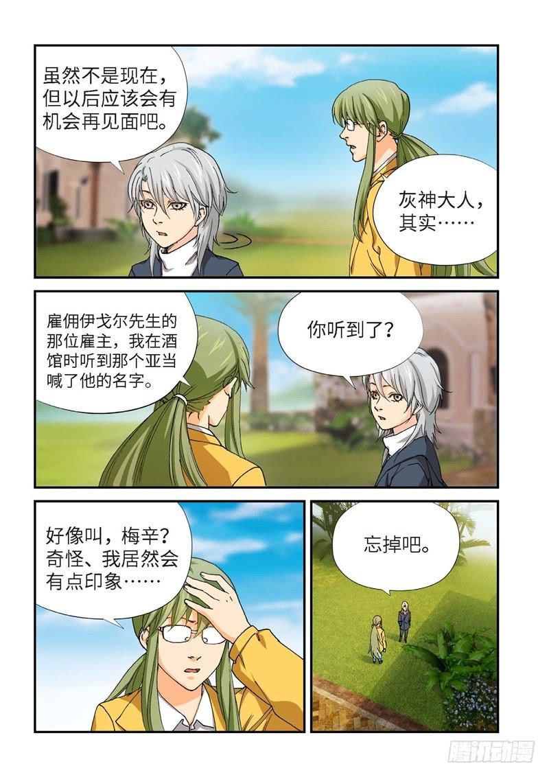絕地天通·灰 - 214.獵犬（15） - 2