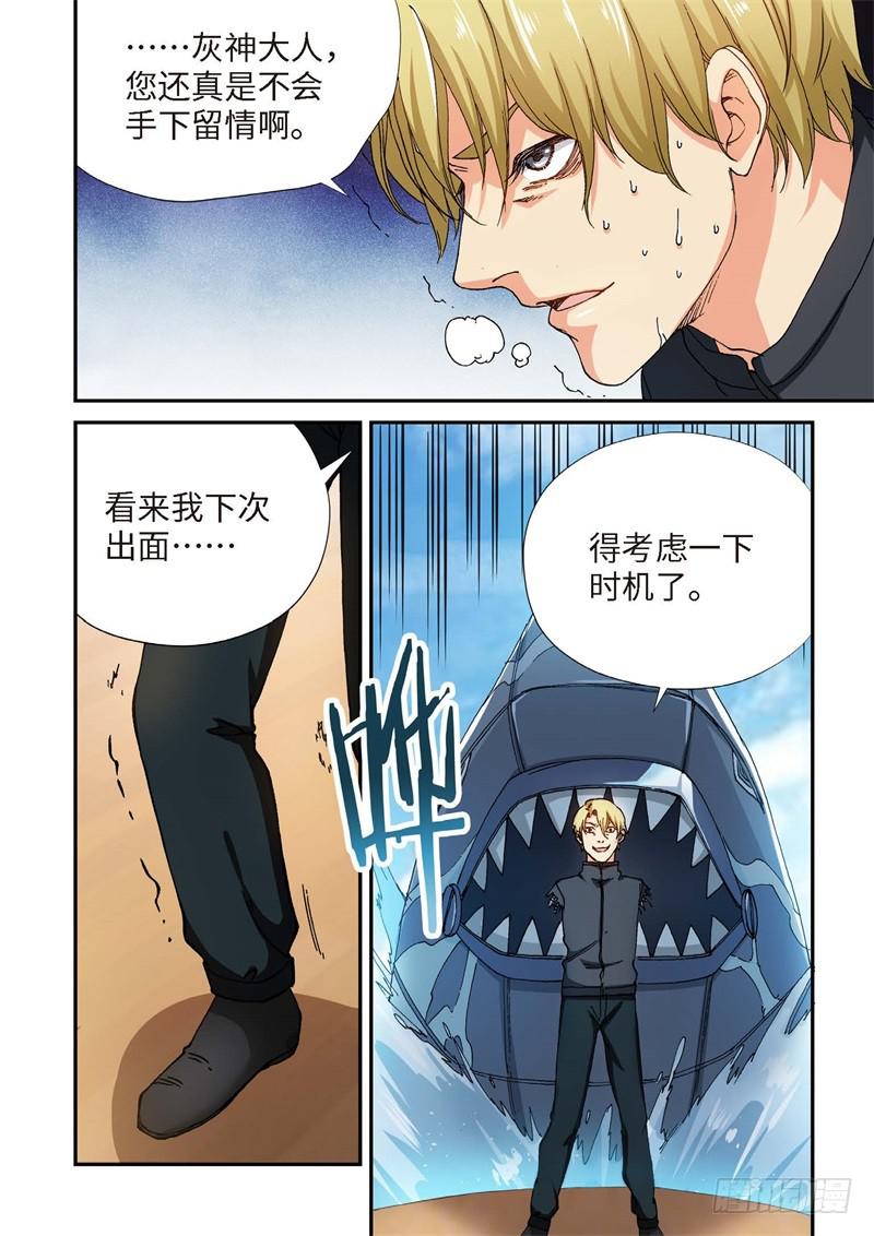 絕地天通·灰 - 220.徵兆（06） - 1