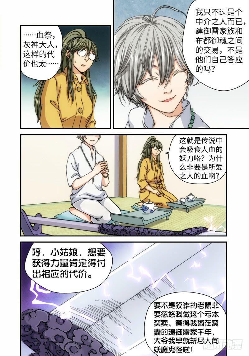 絕地天通·灰 - 53.刀（04） - 1