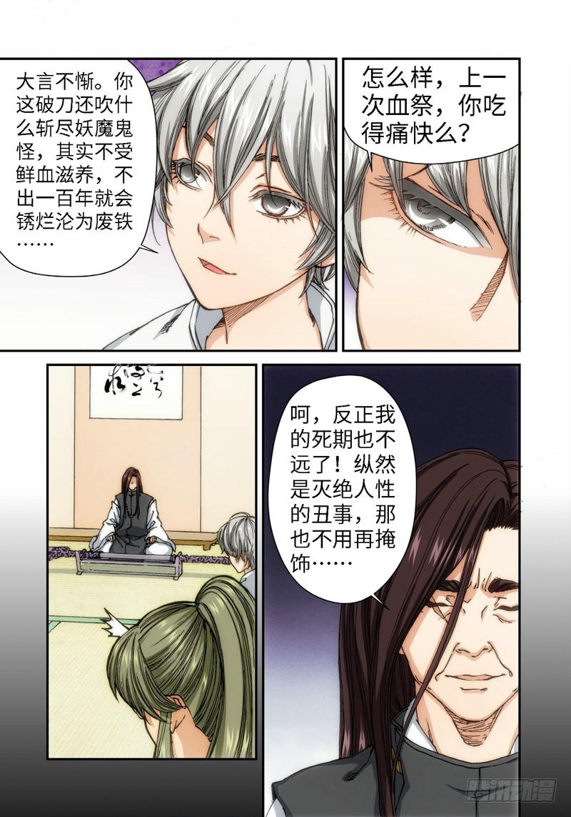絕地天通·灰 - 53.刀（04） - 2