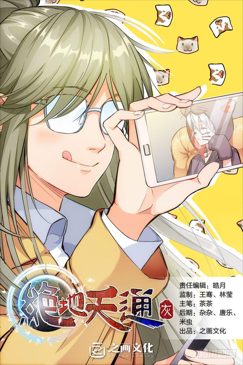 絕地天通·灰 - 7.無價之男（07） - 1
