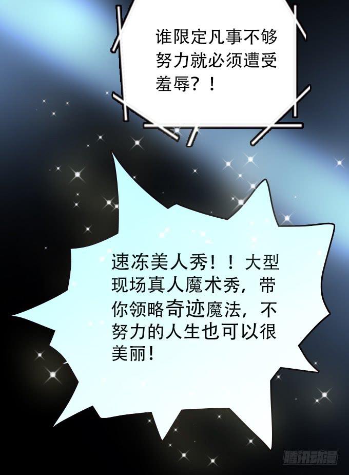 絕對零度 - 速凍美人秀(二) - 3