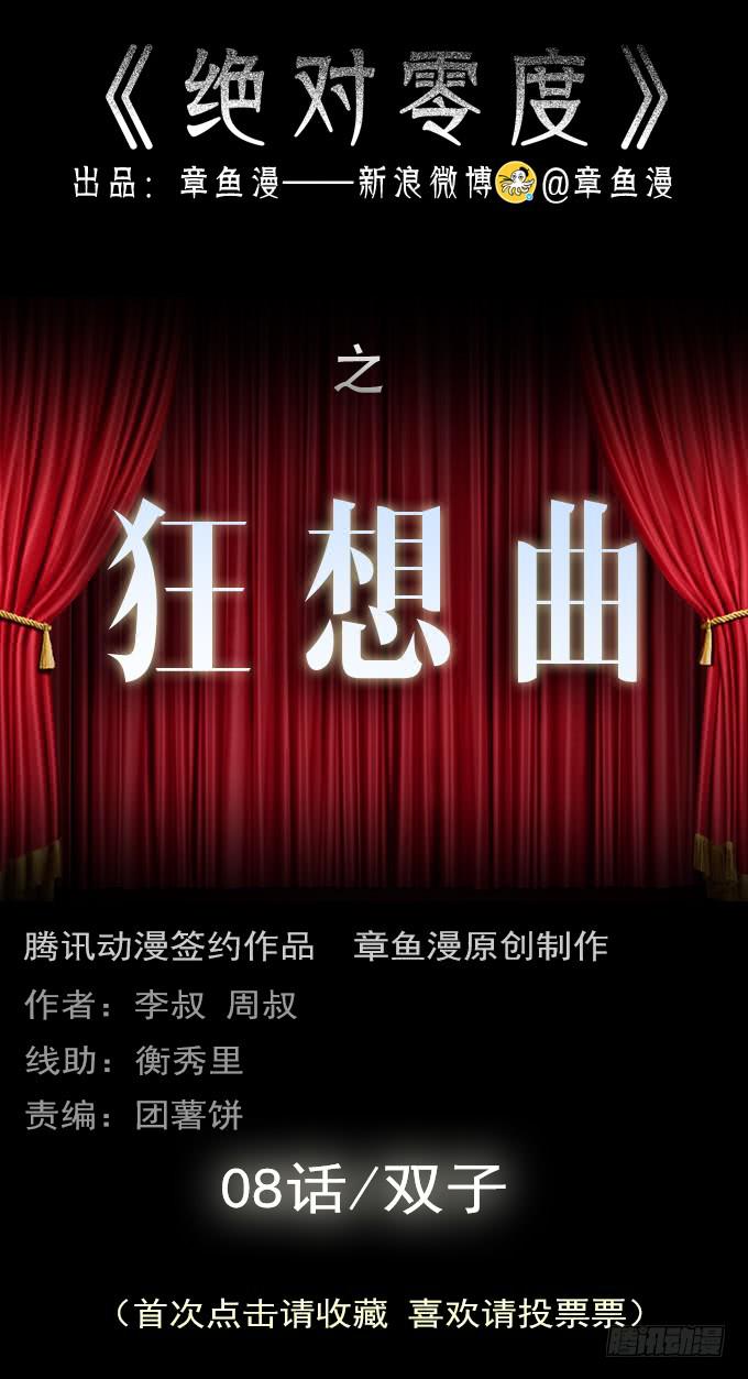 絕對零度 - 狂想曲（八） - 1