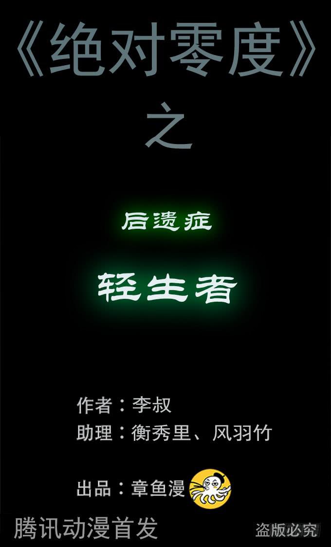 絕對零度 - 後遺症-輕生者(1/2) - 1