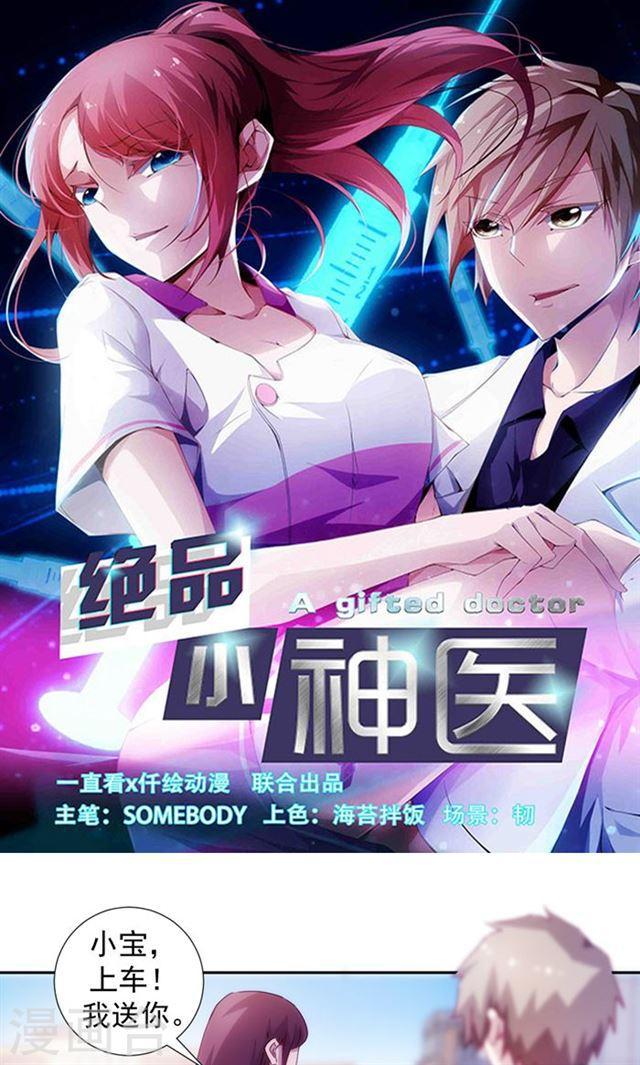 絕品小神醫 - 第116話 - 1