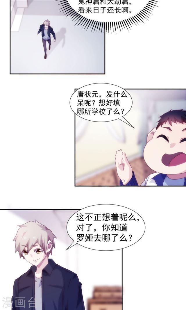 絕品小神醫 - 第132話 - 2