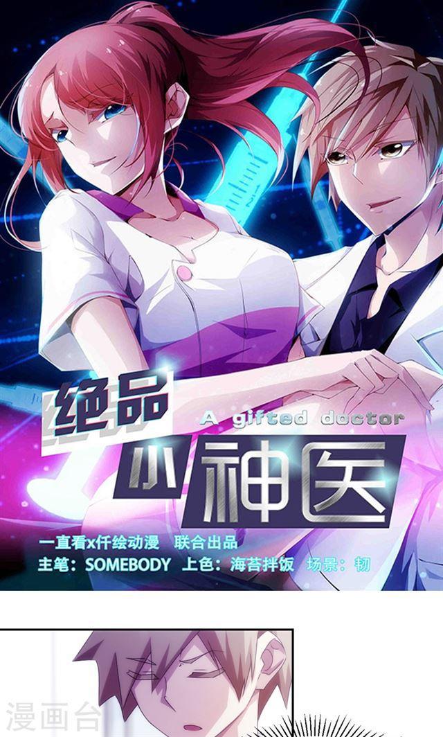 絕品小神醫 - 第136話 - 1