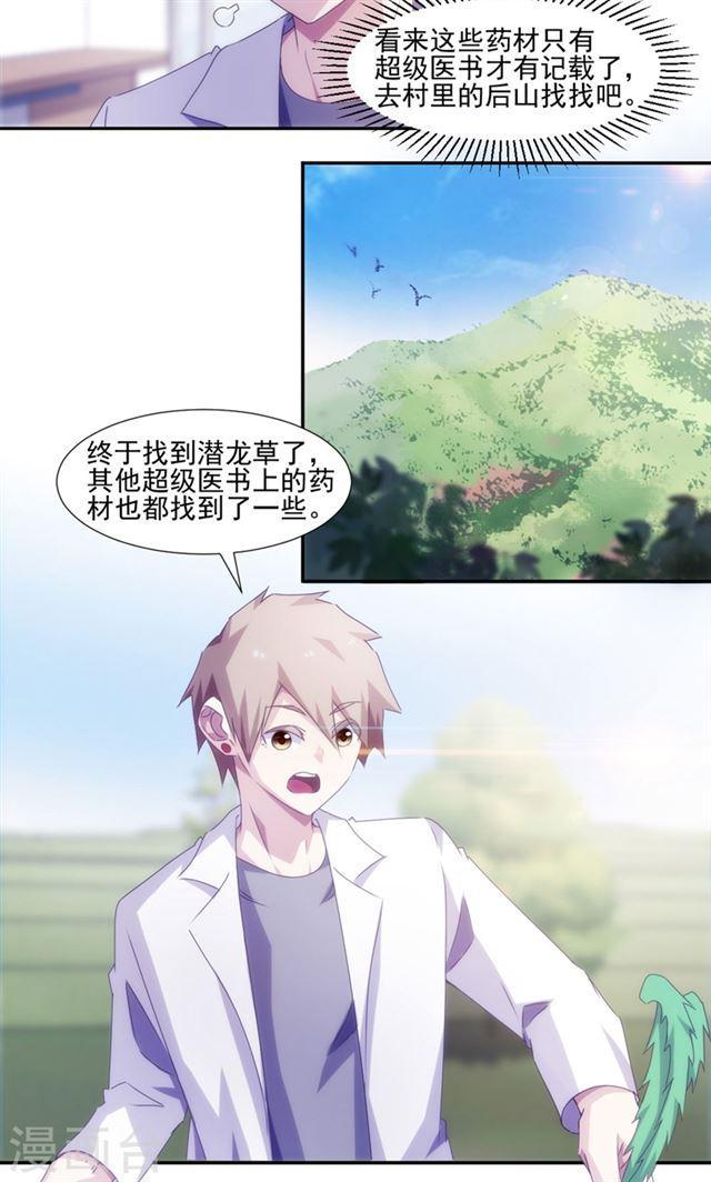絕品小神醫 - 第136話 - 2