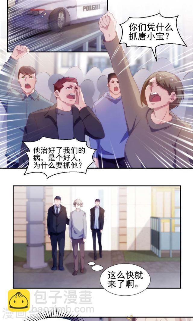 絕品小神醫 - 第146話 - 2