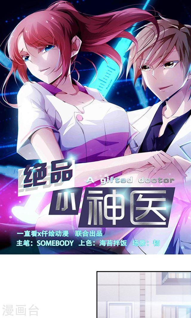 絕品小神醫 - 第160話 - 1