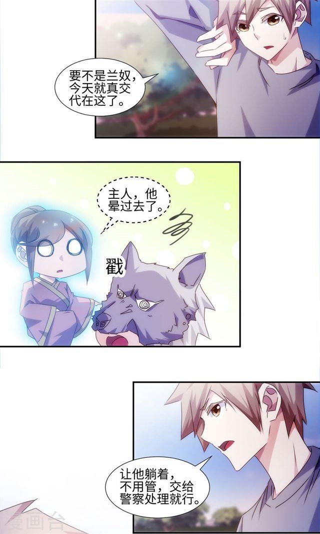絕品小神醫 - 第164話 - 2
