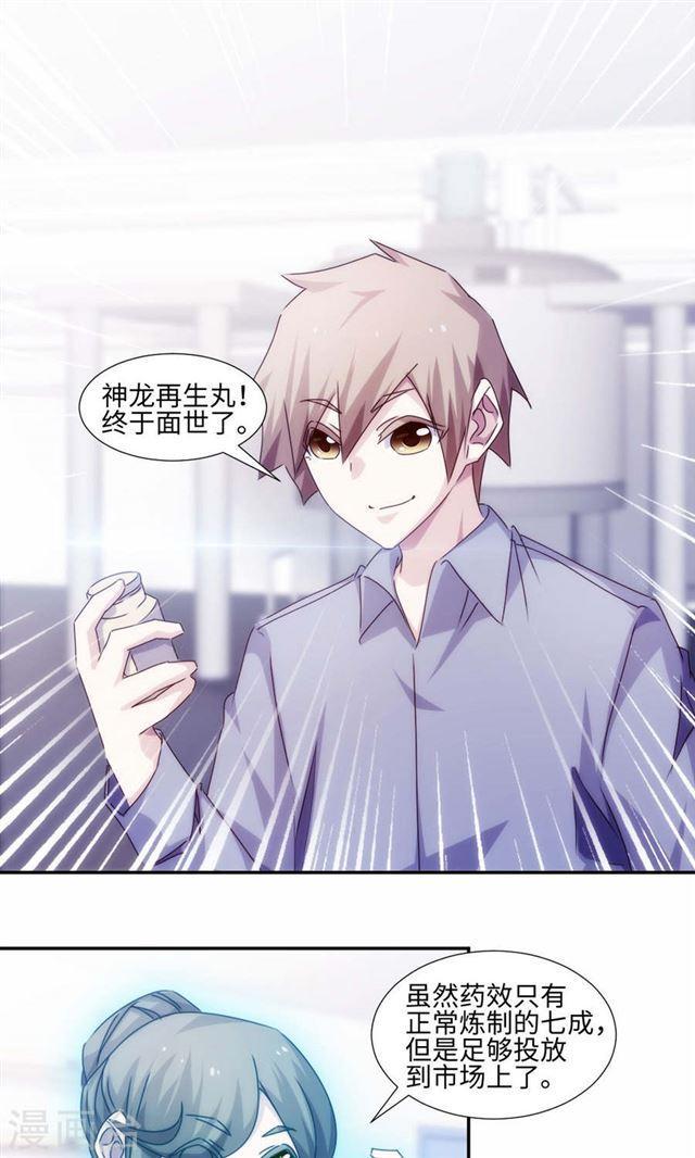 絕品小神醫 - 第184話 - 2
