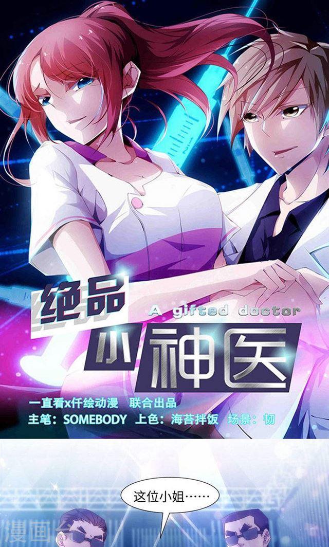 絕品小神醫 - 第192話 - 1