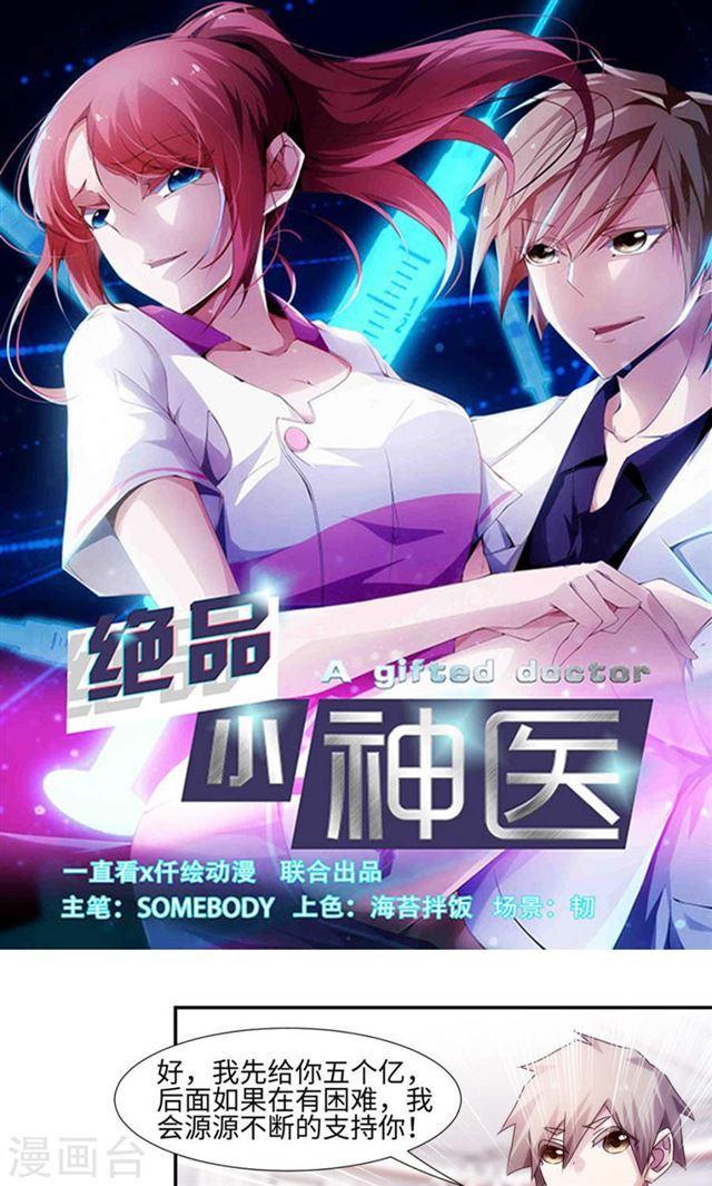絕品小神醫 - 第198話 - 1