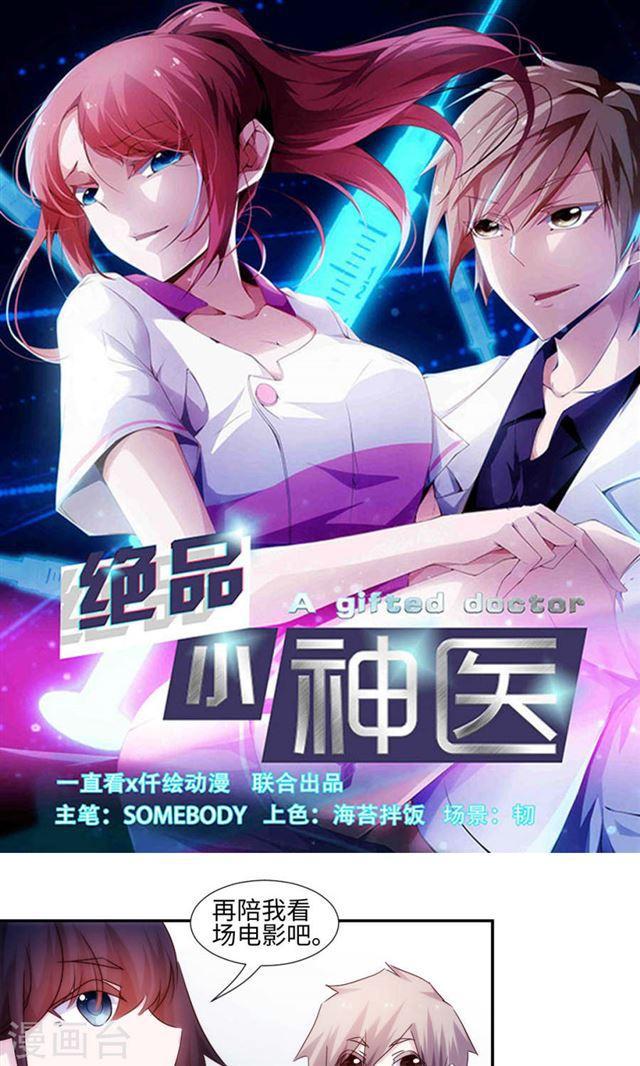 絕品小神醫 - 第204話 - 1