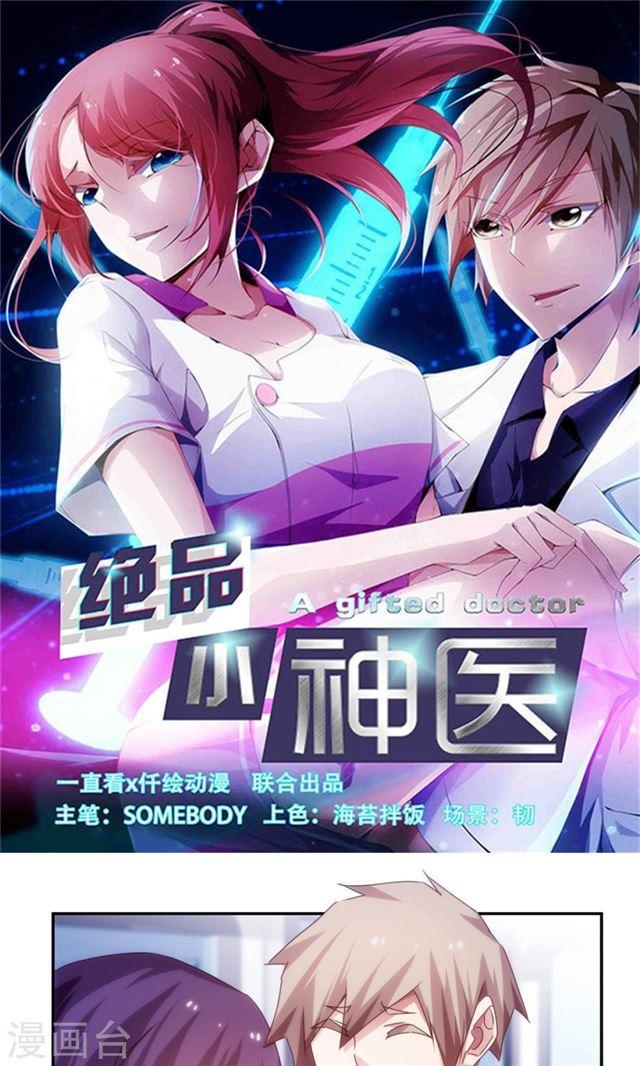 絕品小神醫 - 第208話 - 1