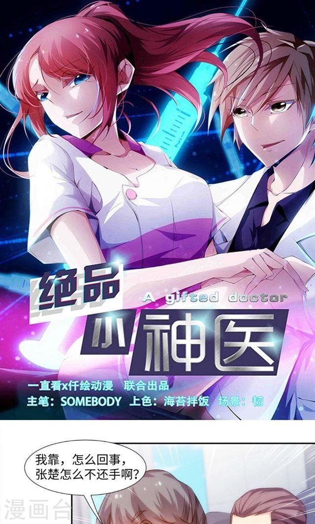 絕品小神醫 - 第244話 - 1