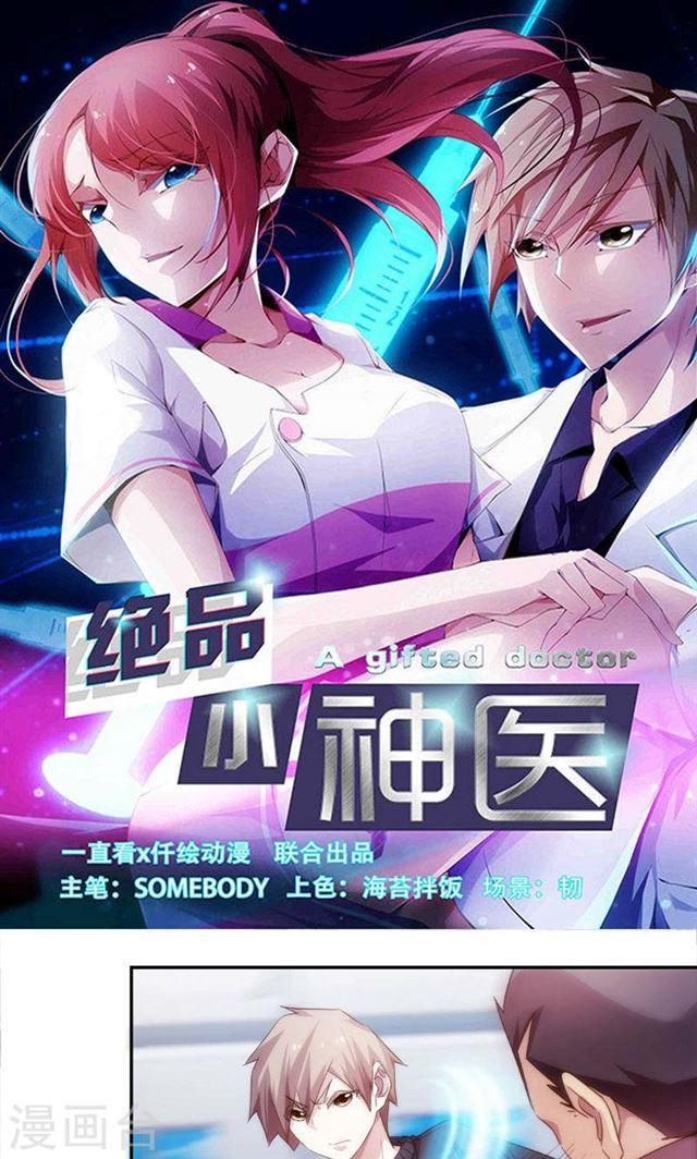 絕品小神醫 - 第248話 - 1
