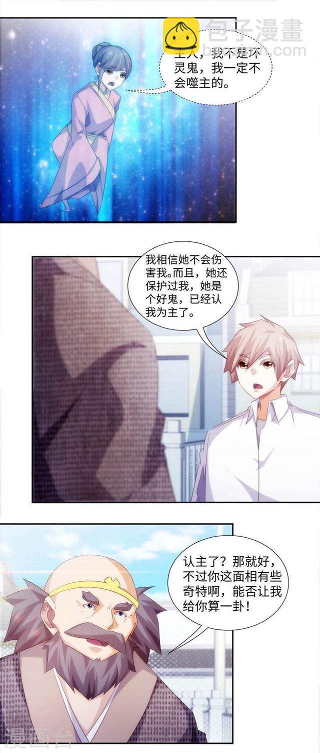 絕品小神醫 - 第264話 - 1