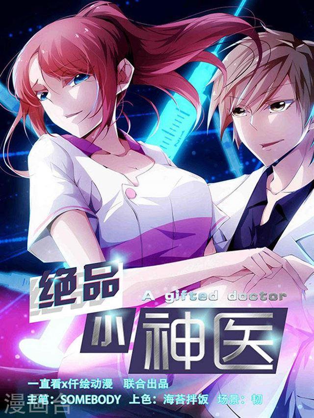 絕品小神醫 - 第270話 - 1
