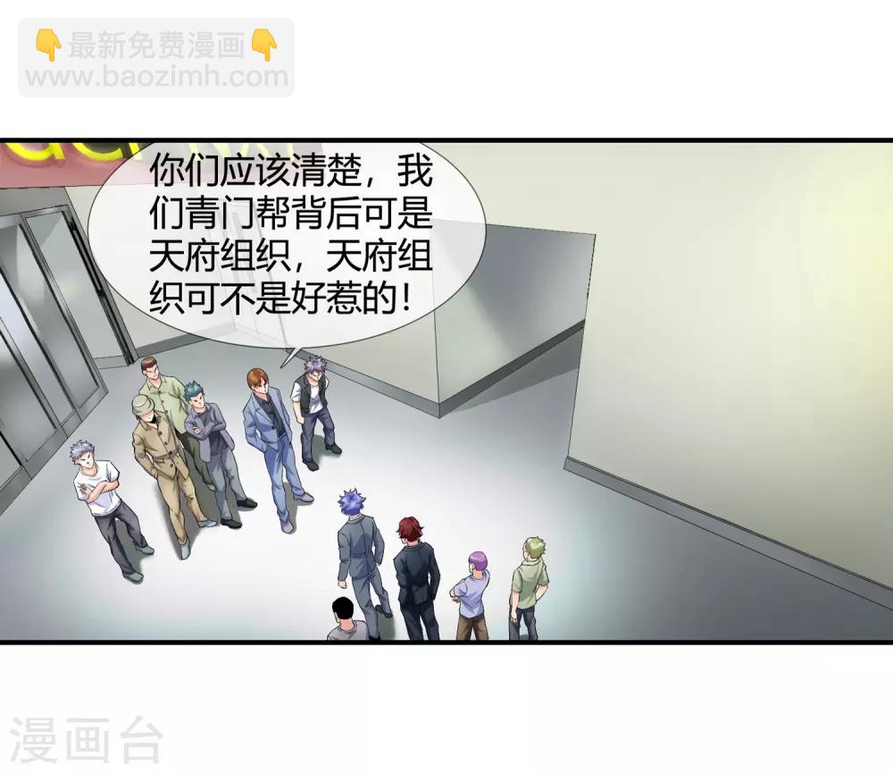 絕世兵王闖花都 - 第116話 天府撐腰 - 3