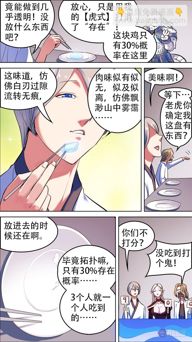 決戰桃花源 - 52-源防美食大賽-下 - 2
