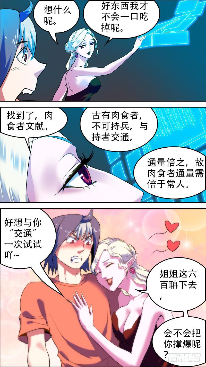 決戰桃花源 - 53-巴托麗的房間-下 - 2