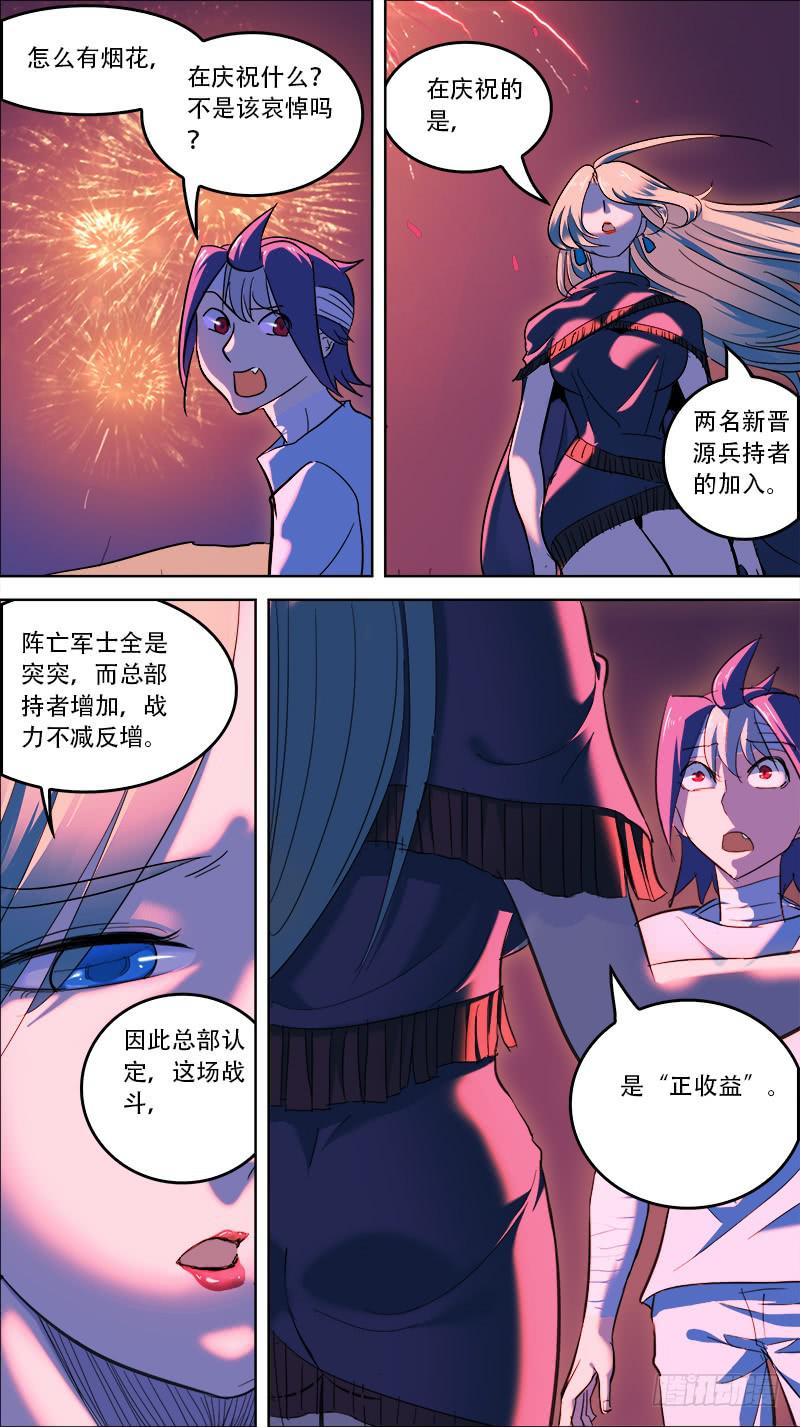 決戰桃花源 - 07-算什麼東西—下 - 1
