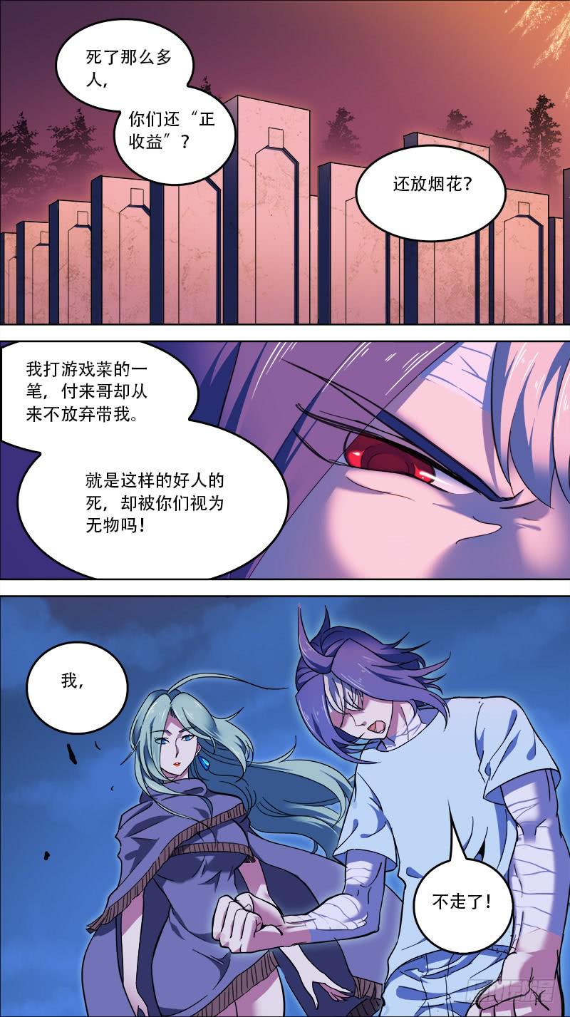決戰桃花源 - 07-算什麼東西—下 - 2