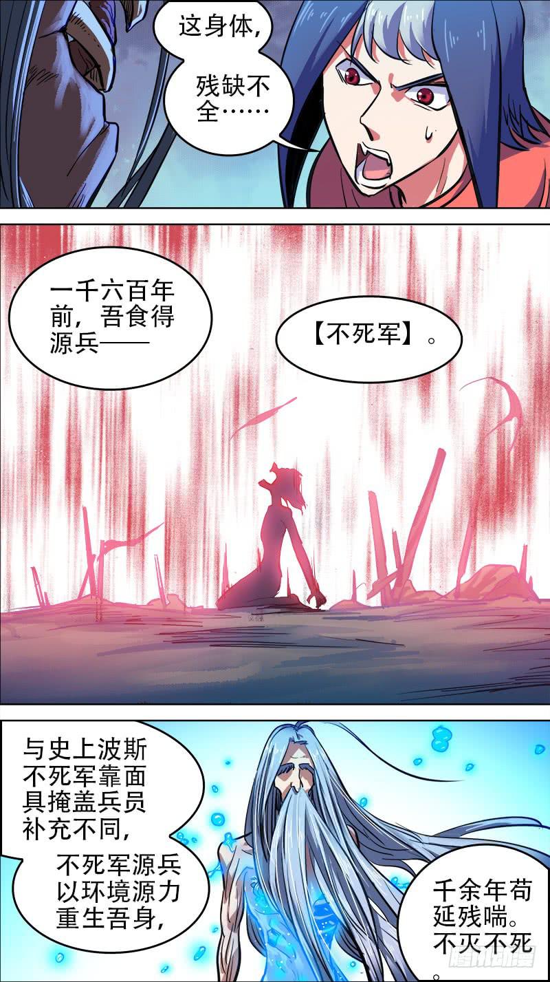 決戰桃花源 - 64-不戰的武陵人-下 - 1