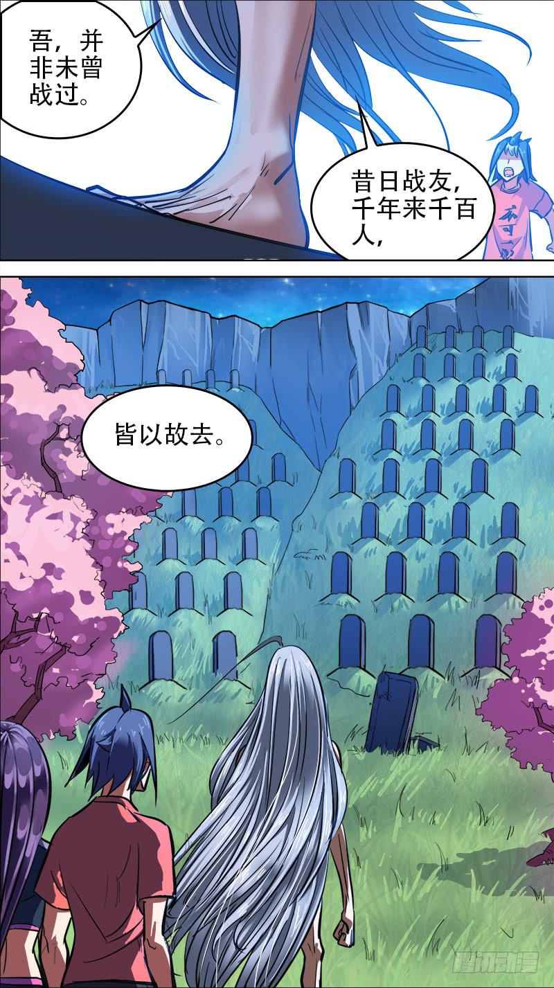決戰桃花源 - 64-不戰的武陵人-下 - 2