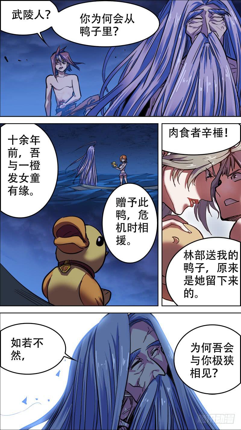 決戰桃花源 - 70-尋向所志-下 - 1