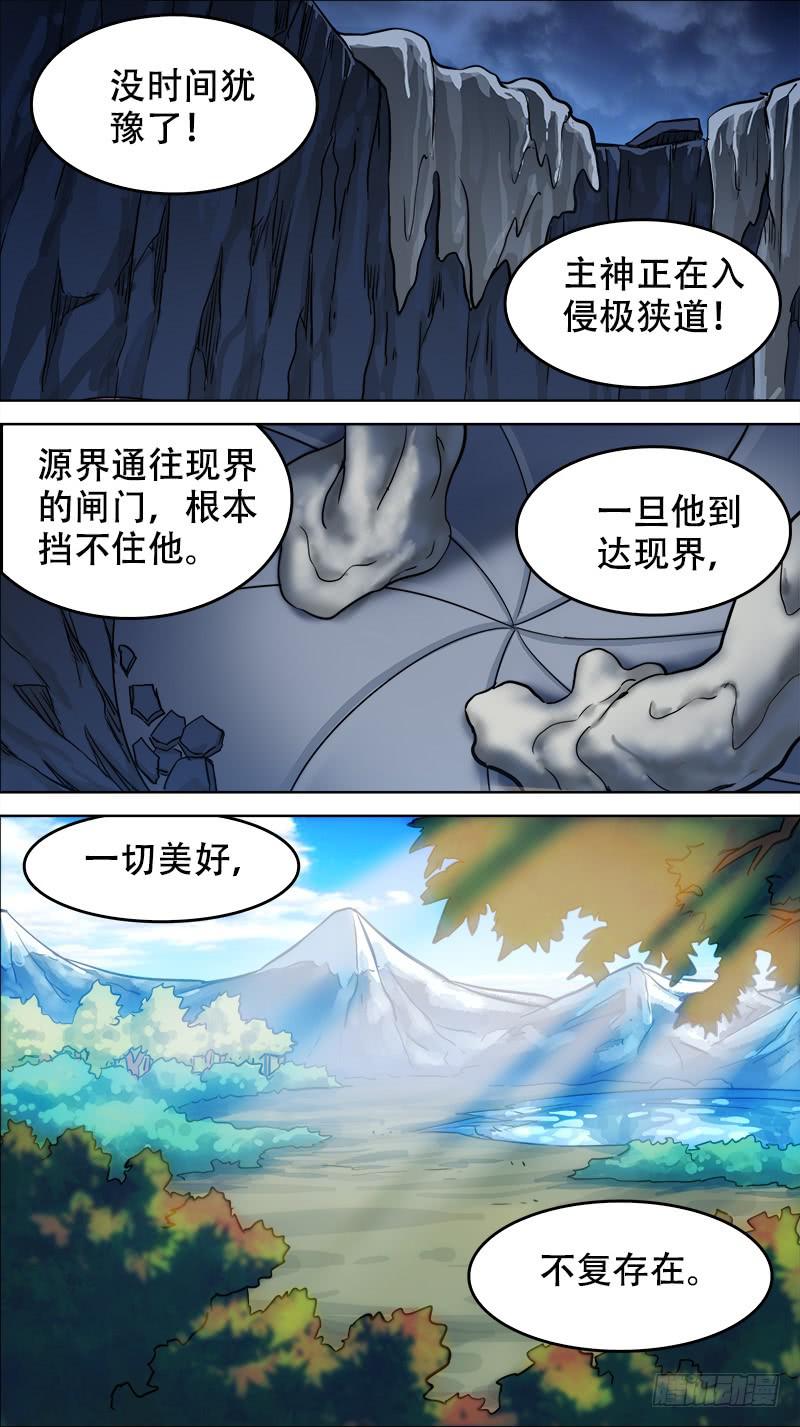 決戰桃花源 - 71-決戰桃花源-下 - 2