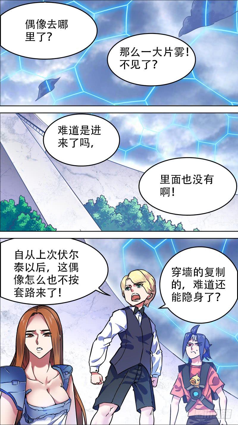 決戰桃花源 - 17-偶像現身了！-下 - 1