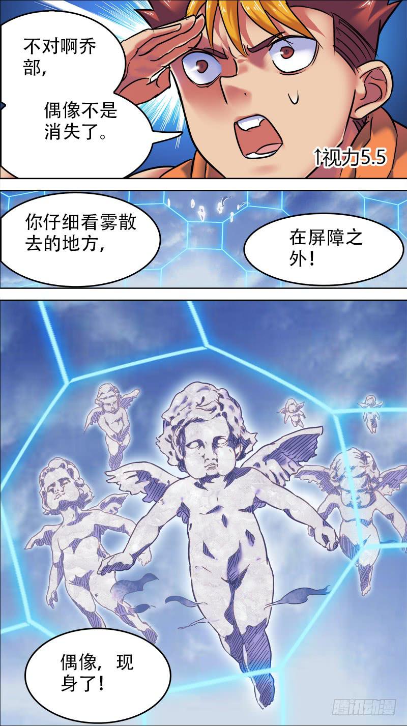 決戰桃花源 - 17-偶像現身了！-下 - 2