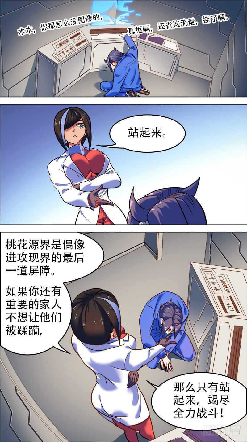 決戰桃花源 - 34-陰雲不散-下 - 2