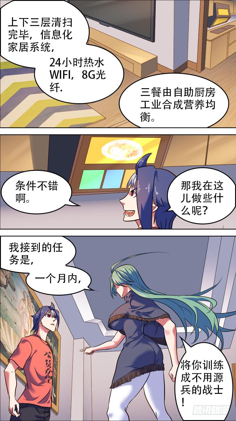 決戰桃花源 - 36-我終於進去了-下 - 2