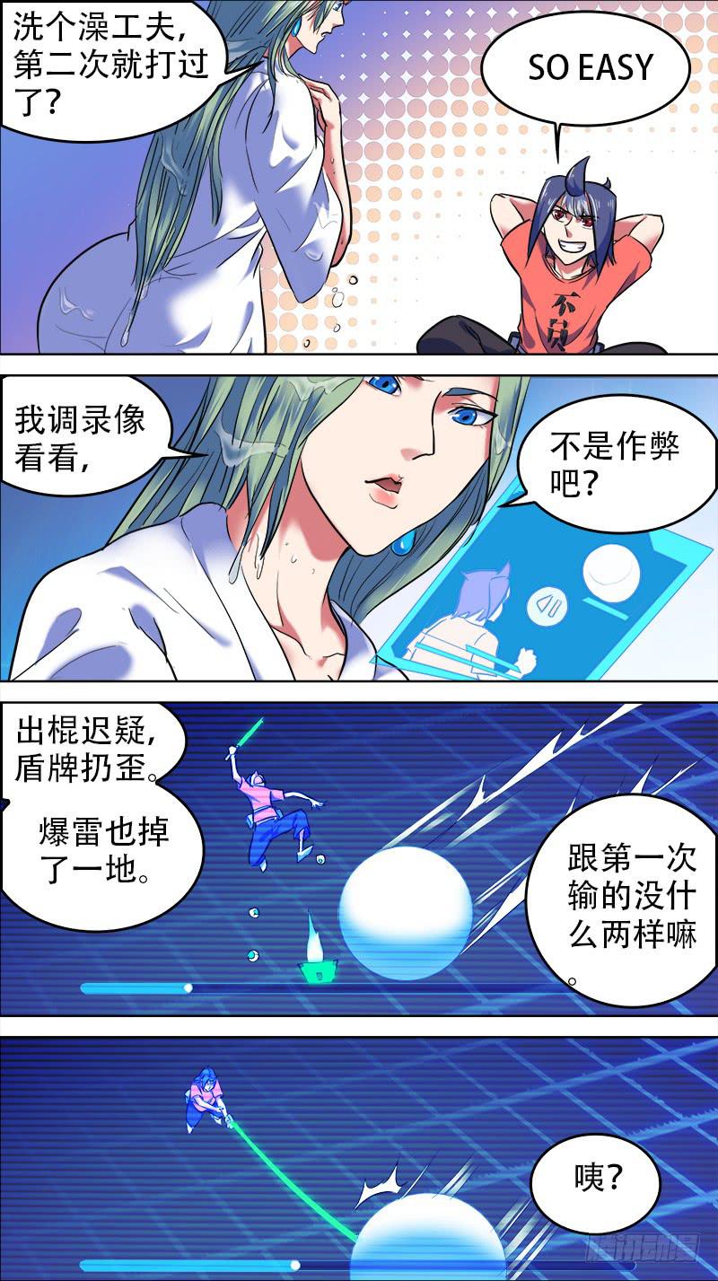 決戰桃花源 - 37-有喜歡的人嗎-下 - 1